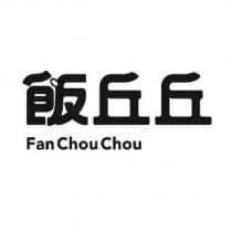 飯丘丘 Fan Chou Chou