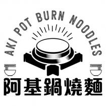 阿基鍋燒麵 AKI POT BURN NOODLES 及圖