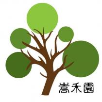 嵩禾園及圖