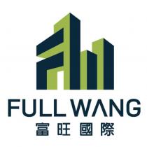 富旺國際 FULL WANG 及圖