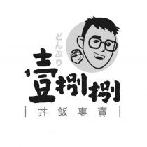 壹捌捌及圖