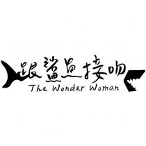 跟鯊魚接吻及設計圖