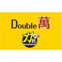 力野家 RYOKUNOYA Double 萬及圖