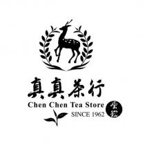 真真茶行雲崧 Chen Chen Tea Store SINCE 1962 及圖