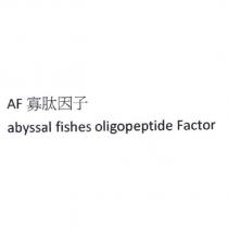 AF 寡肽因子 abyssal fishes oligopeptide Factor