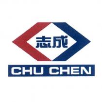 志成 CHU CHEN 及圖