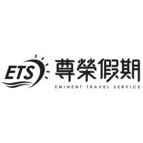 ETS 尊榮假期 EMINENT TRAVEL SERVICE 及圖