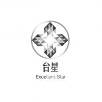 台星 Excellent Star 及圖