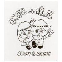珊妮與達民 SONNY AND DONNY 及圖 