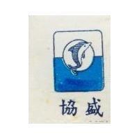 協盛 SHYE SAEN 及圖 