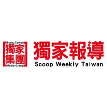 獨家報導 Scoop Weekly Taiwan 及圖