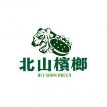 北山檳榔 BEI SHAN ARECA 及圖