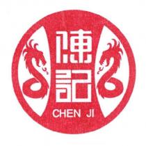 陳記 CHEN JI 及圖