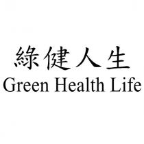 綠健人生 Green Health Life
