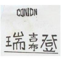 瑞吉布登 CONION