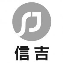 信吉及設計圖