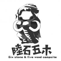 陸石五木及圖 Six stone & five wood campsite