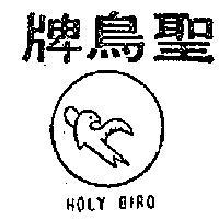 聖鳥牌及圖