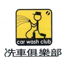 洗車俱樂部 CAR WASH CLUB 及圖