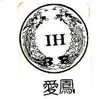 愛鳳及圖