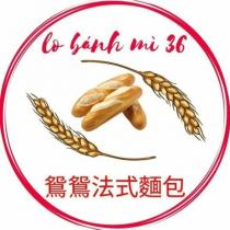 鴛鴛法式麵包 lo banh mi 36 及圖