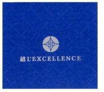 越 L'EXCELLENCE 及圖