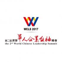 華人企業領袖峰會 World Chinese Leadership Summit