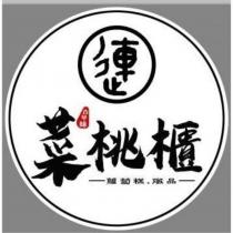 連 菜桃櫃及圖