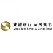 兆豐銀行 留房養老 Mega Bank Senior & Caring Trust 及圖