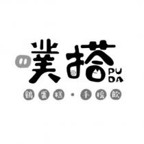 噗搭 PU DA 雞蛋糕 手搖飲及圖