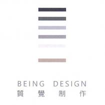 質覺制作 BEING DESIGN 及圖