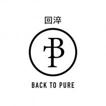 回淬 BACK TO PURE 及其設計圖