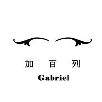 加百列 Gabriel 及圖
