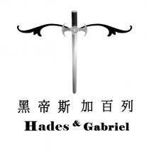 黑帝斯 加百列 Hades & Gabriel 及圖