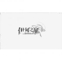 伊甸之扉 Harmonia 及圖