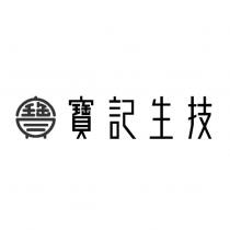 寶記生技及圖