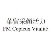 華貿采顏活力 FM Copieux Vitalite