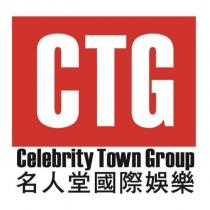 CTG Celebrity Town Group 名人堂國際娛樂