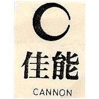 佳能 CANNON 及圖