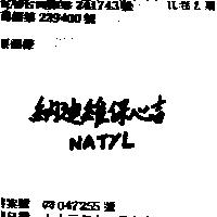 納迪維保心吉 (墨色)