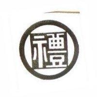 禮及圖