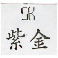 紫金及圖