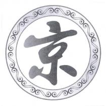 京及圖