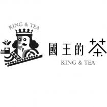 國王的茶 KING & TEA 及圖