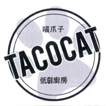 喵爪子 TACOCAT 低 GI 廚房及圖