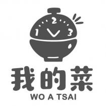 我的菜 WO A TSAI 及圖