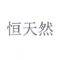 恒天然