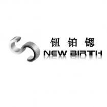 鈕鉑鍶S NEW BIRTH 設計字