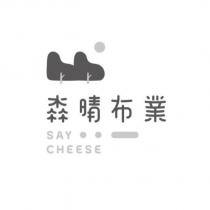 森晴布業 SAY CHEESE 及圖
