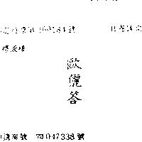 歐儷答